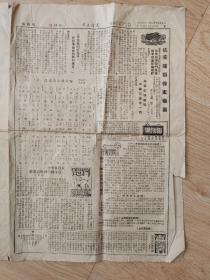 1950年抗美援朝报纸——农村大众