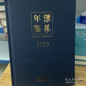 溧阳年鉴2023