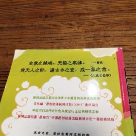 漫画中国·漫画史记：华夏始祖（新闻出版总署向全国青少年推荐百种优秀图书）