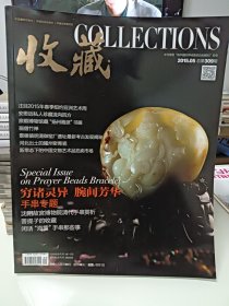 收藏，2015.05