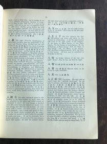 汉英佛学大辞典 / A DICTIONARY OF CHINESE BUDDHIST TERMS【精装】英文原版