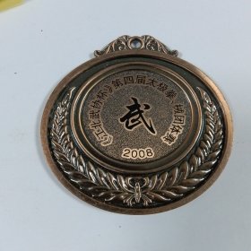 江北区武协杯第四届太极拳、械团体赛2008年奖牌一个