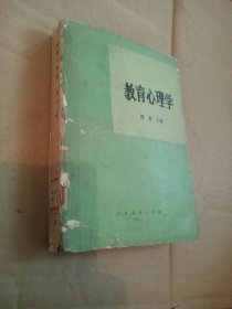 教育心理学