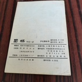 围棋1984 7