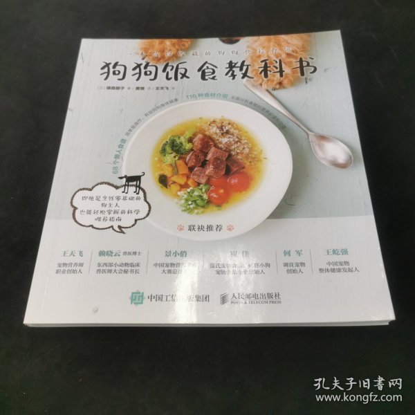 狗狗饭食教科书