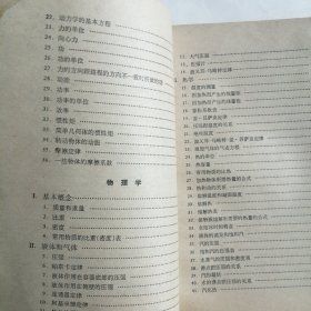 初等数学 力学 物理学 手册