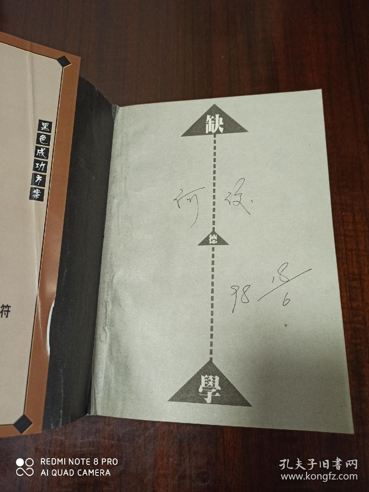 缺德学 黑色成功方案