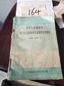 中学生思维训练1987年全国初中生学试题及答案精选