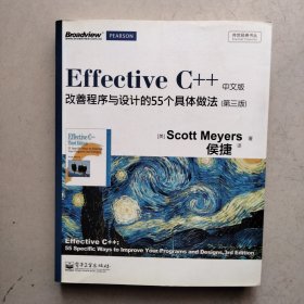 Effective C++ 改善程序与设计的55个具体做法(第3版)