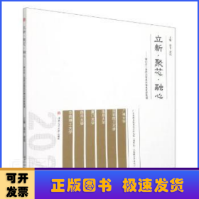 立新·聚芯·融心:佛山市三龙湾会展北区城市更新规划:2021