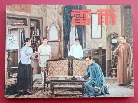 雷雨（名著题材）79年上美版