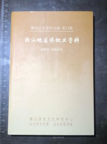 潮汕地区侨批业资料