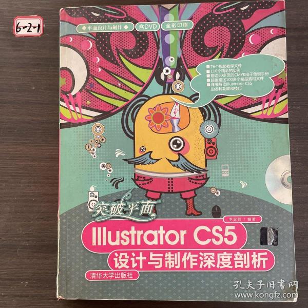 突破平面Illustrator CS5设计与制作深度剖析