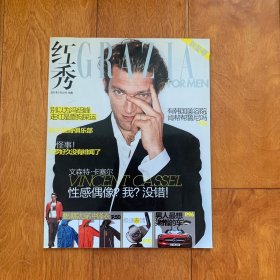 红秀杂志（秋冬号2011年9月28日出版）