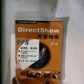 DirectShow开发指南