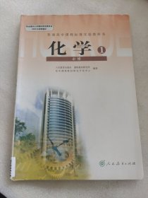 化学.1:必修
