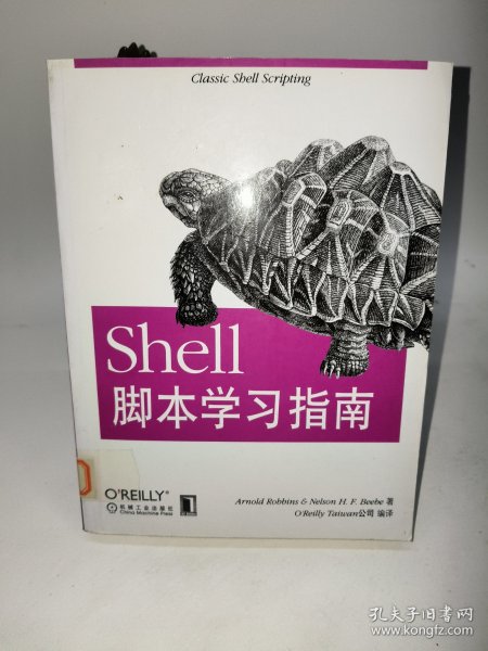 Shell脚本学习指南