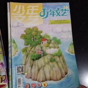 江苏版少年文艺2016年7+8+9+10月合售，也可单卖，每期20元