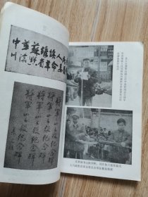 “贵州毕节”大方人民的怀念-纪念中华苏维埃人民共和国川滇黔省革命委员会成立五十周年活动专辑