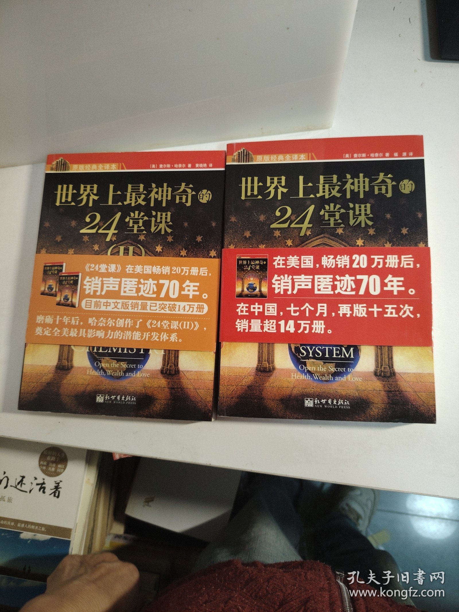 世界上最神奇的24堂课：一把开启健康、财富和爱之秘密的钥匙（1 2）