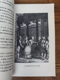 老版《波斯人信札》（插图本）