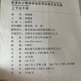 上下五千年/新课标无障碍阅读世界经典文学名著