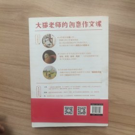 大猫老师的创意作文课