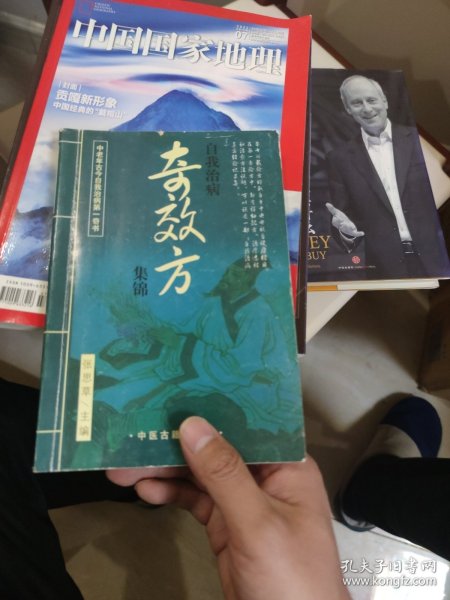 自我治病奇妙方