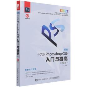 新编中文版PhotoshopCS6入门与提高（第2版）