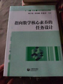 指向数学核心素养的任务设计