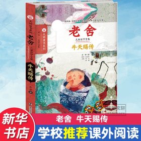 牛天赐传