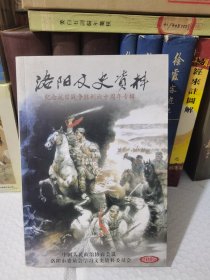 洛阳文史资料:纪念抗日战争胜利60周年专辑