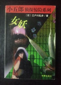 女妖