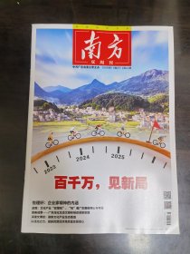 南方2025/9、10