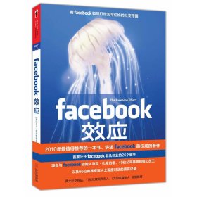 facebook效应