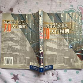 ArchiCAD 7.0入门指南