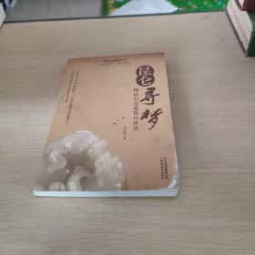 昆仑寻梦：精品白玉鉴赏与投资