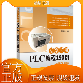 活学活用PLC编程190例