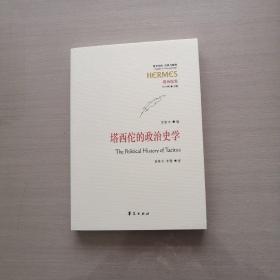 塔西佗的政治史学