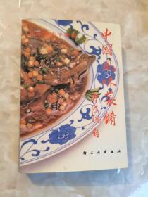 中国风味菜肴:北京百店千款菜