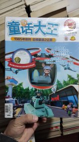 童话大王2021年1-12期，含终刊号