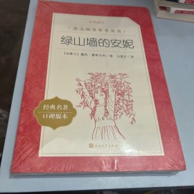綠山墻的安妮