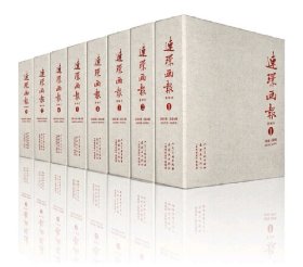 《连环画报》影印本（1951年5月创刊至1960年7月停刊共计219期，8盒全带收藏证书）