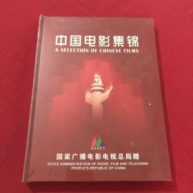 中国电影集锦
