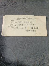 天安门照相服务部邮资已付实寄（背盖平邮圆形章 1969年4月）