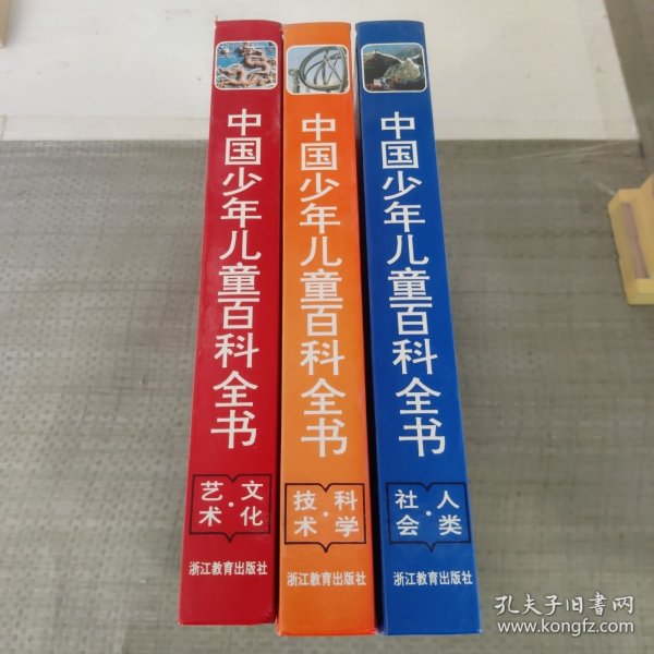 中国少年儿童百科全书（全四册）