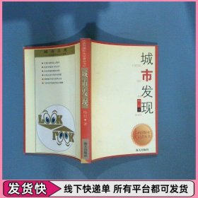 城市发现