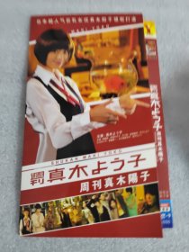 周刊真木阳子 DVD（2碟装）