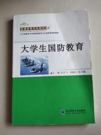 大学生国防教育