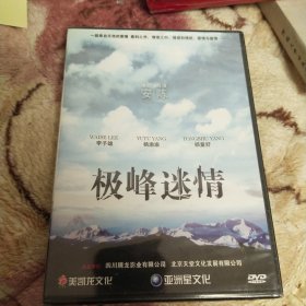 DVD：极峰迷情(未拆封)